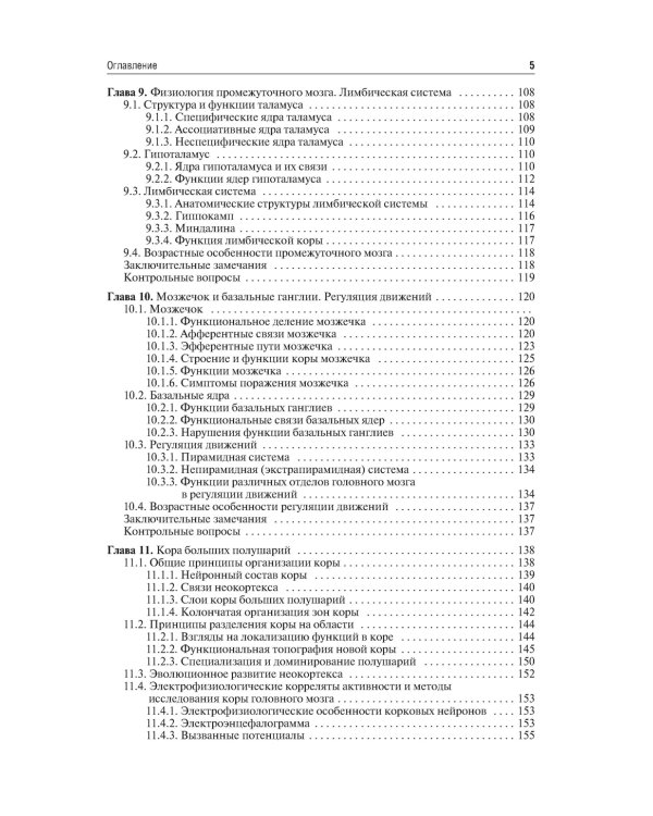 Нормальная физиология: Учебник