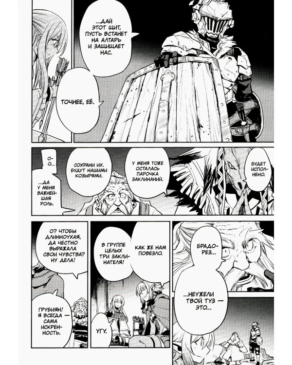 Убийца гоблинов. Т. 6