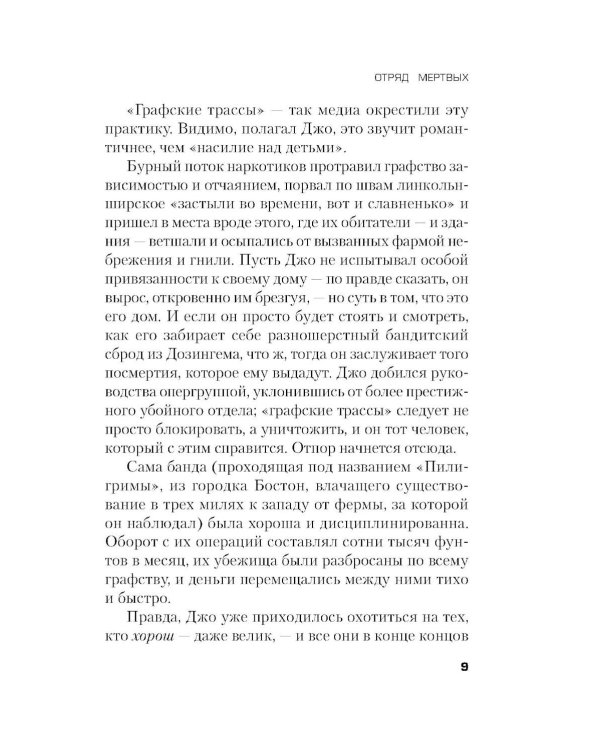 Отряд мертвых