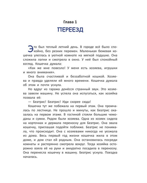 Тайна Кристальной долины