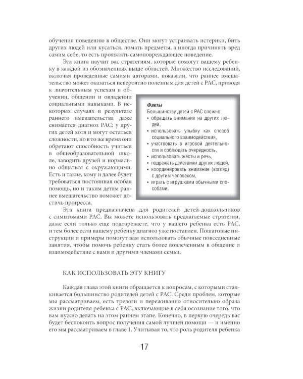 Денверская модель раннего вмешательства для детей с аутизмом