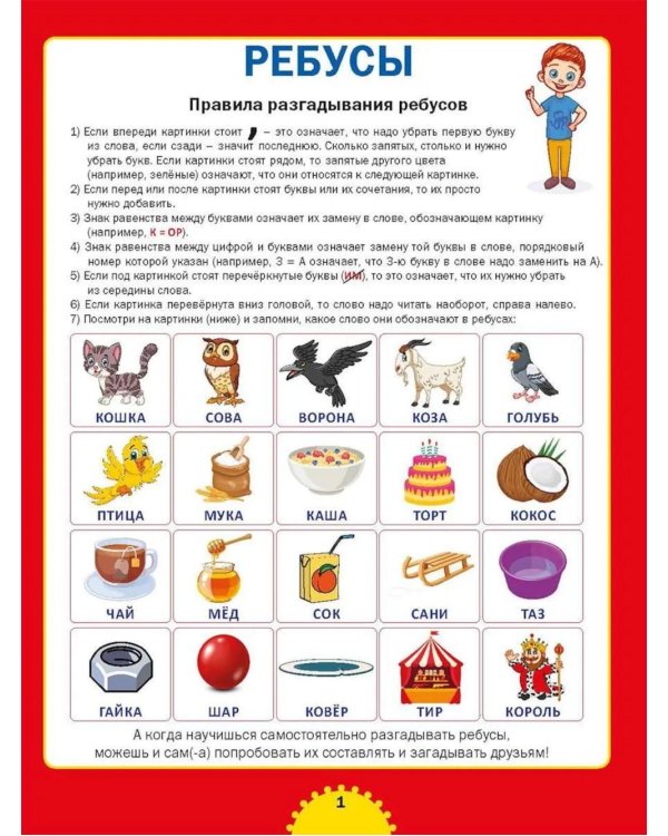 Дополнительное изображение книги «Реши кроссворд, Большая книга ребусов и головоломок. Для детей от 6 до 10 лет (комплект из 2-х книг)»