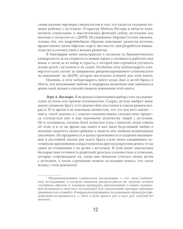 Денверская модель раннего вмешательства для детей с аутизмом