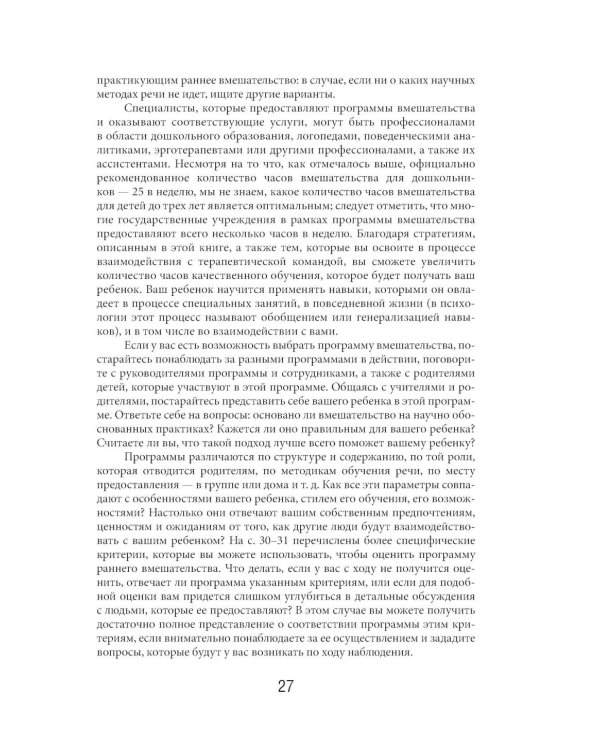 Денверская модель раннего вмешательства для детей с аутизмом