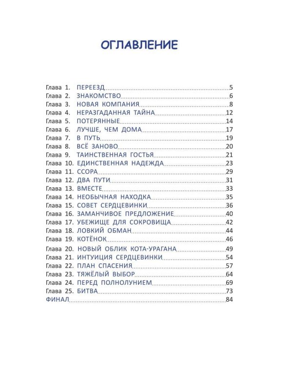 Тайна Кристальной долины