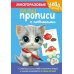 Дополнительное изображение книги «Многоразовые мяупрописи с котиками: для детей 3-4 лет»