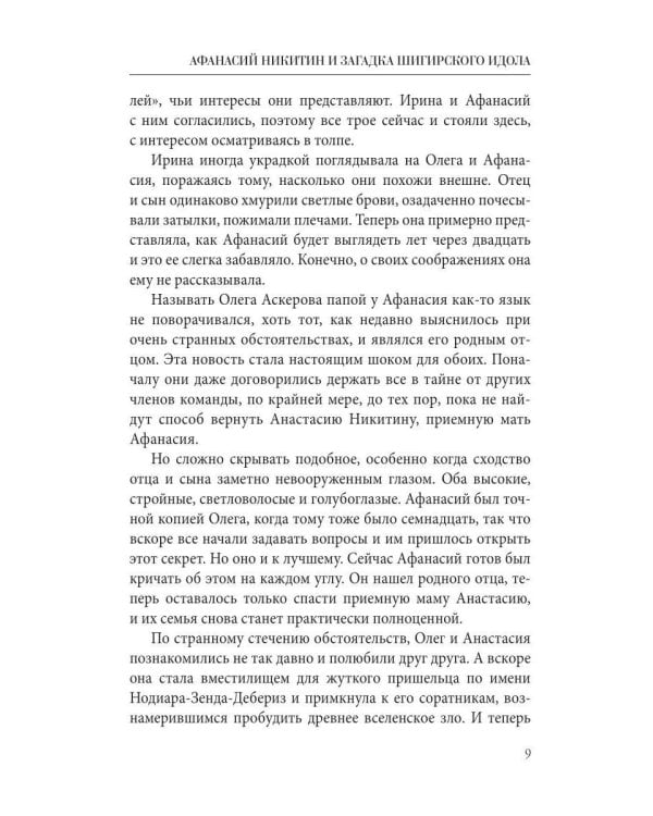 Афанасий Никитин и загадка Шигирского идола