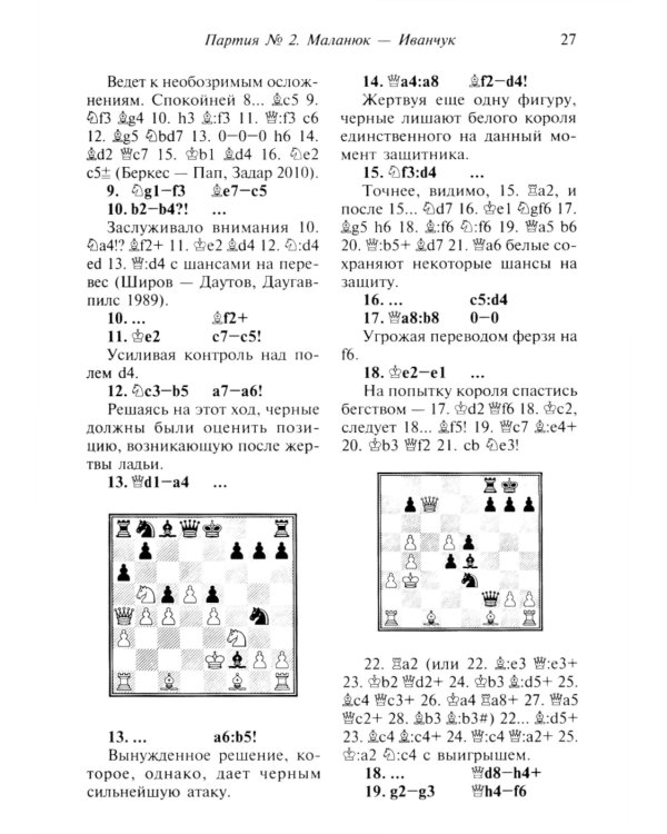 Шахматы. 1001 матовая комбинация