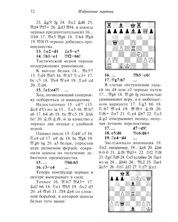 Шахматы. 1001 матовая комбинация
