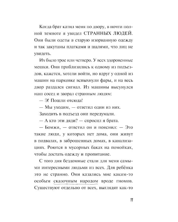 Дополнительное изображение книги «Плюшевая голова»