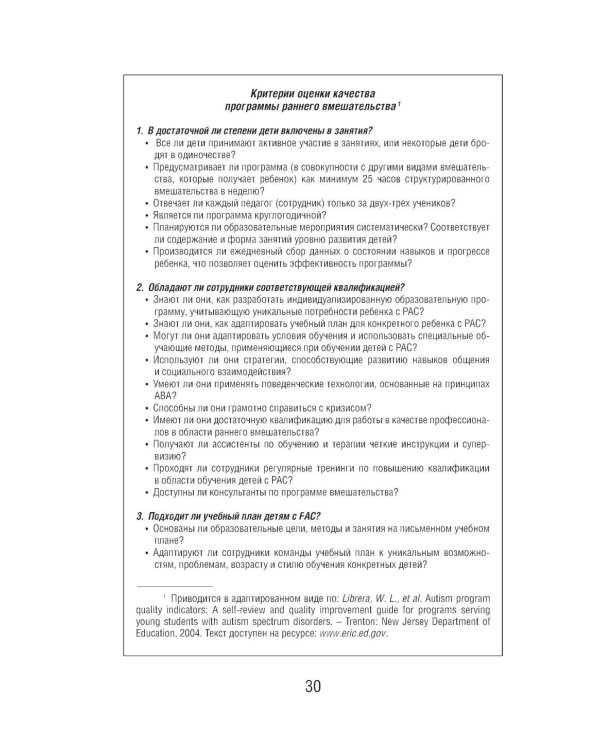 Денверская модель раннего вмешательства для детей с аутизмом