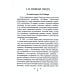 Русский приключенческий роман Два героя