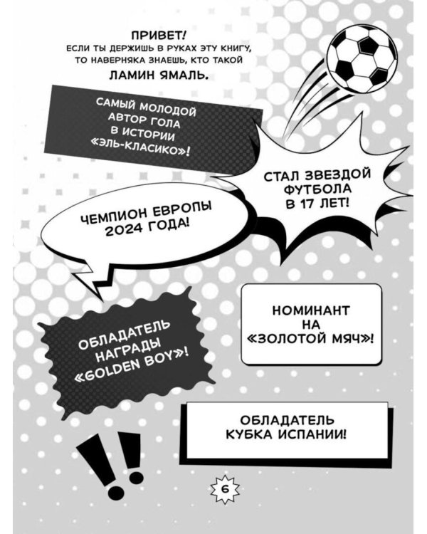Дополнительное изображение книги «Ямаль. Факты, истории, победы»