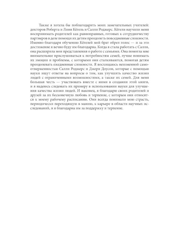 Денверская модель раннего вмешательства для детей с аутизмом