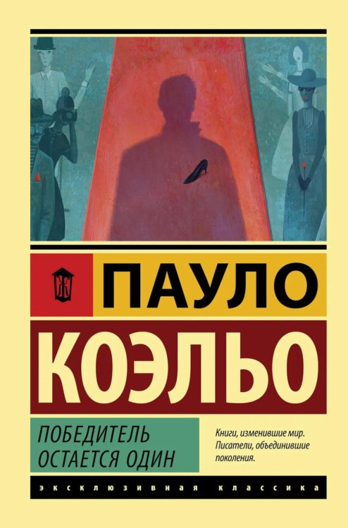 Победитель остается один