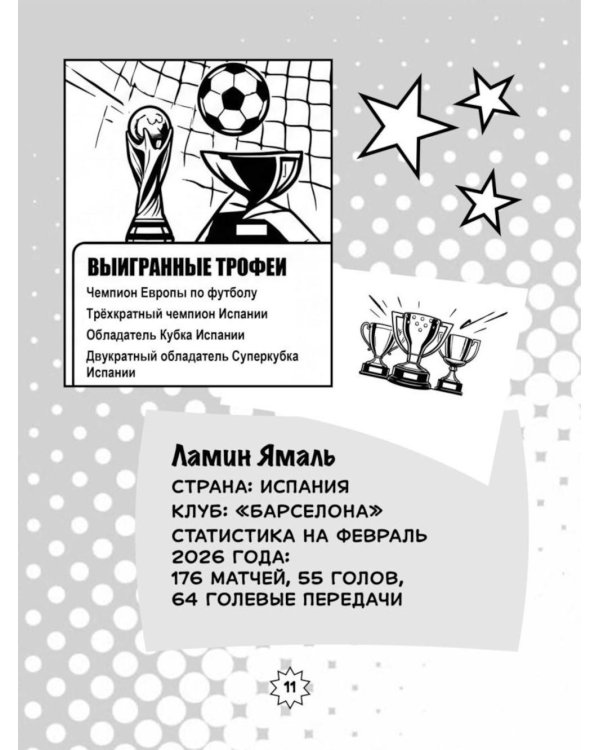 Дополнительное изображение книги «Ямаль. Факты, истории, победы»
