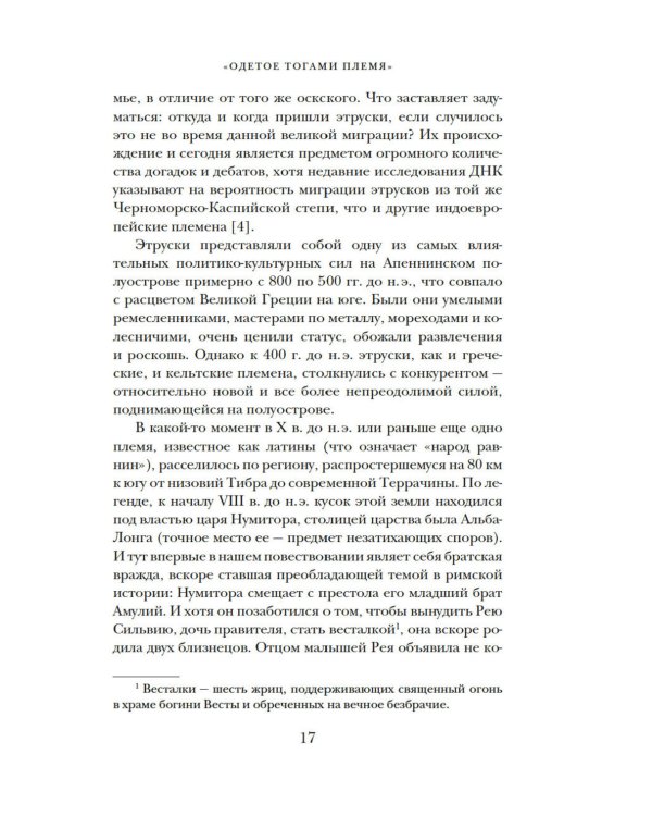 Владыки мира: Краткая история Италии от Древнего Рима до наших дней