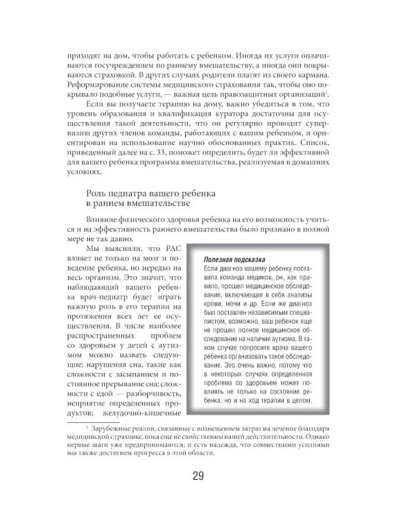 Денверская модель раннего вмешательства для детей с аутизмом