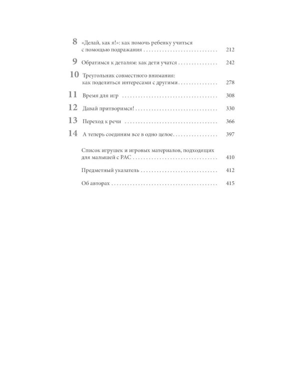 Денверская модель раннего вмешательства для детей с аутизмом
