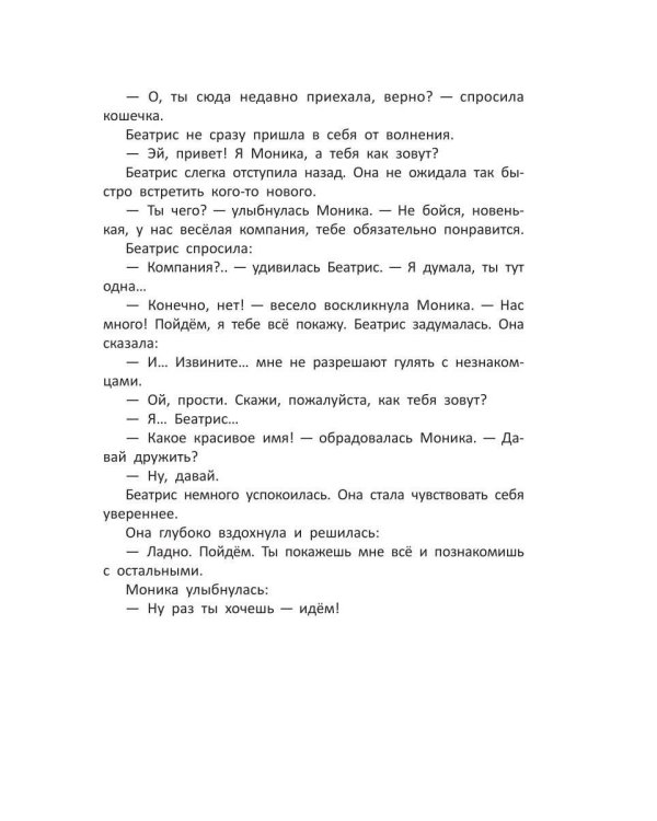 Тайна Кристальной долины