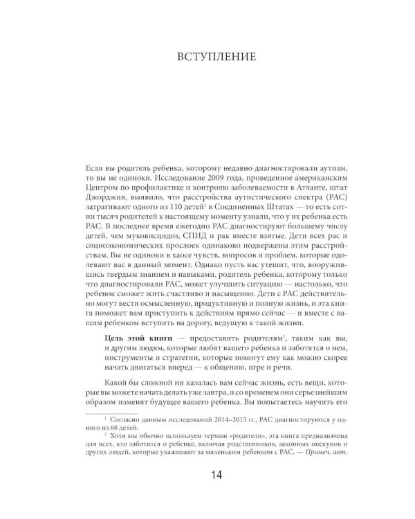 Денверская модель раннего вмешательства для детей с аутизмом