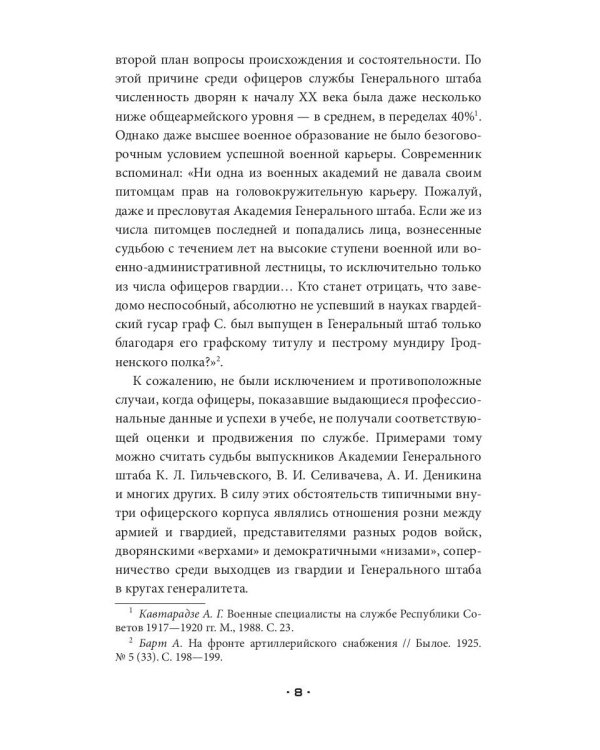 Кодекс чести. Начало пути русского офицера