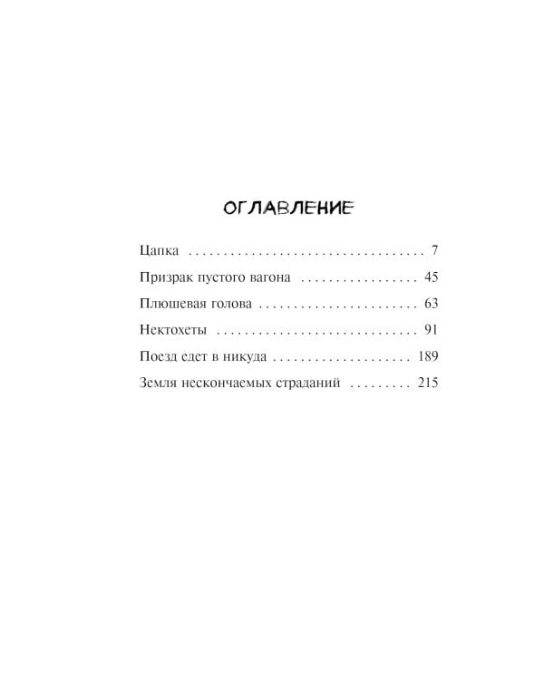 Дополнительное изображение книги «Плюшевая голова»