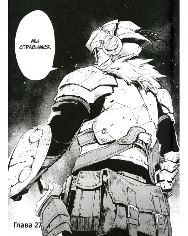 Убийца гоблинов. Т. 6