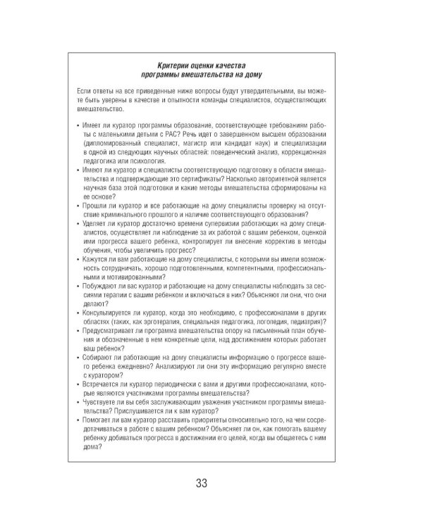 Денверская модель раннего вмешательства для детей с аутизмом