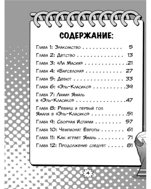 Дополнительное изображение книги «Ямаль. Факты, истории, победы»