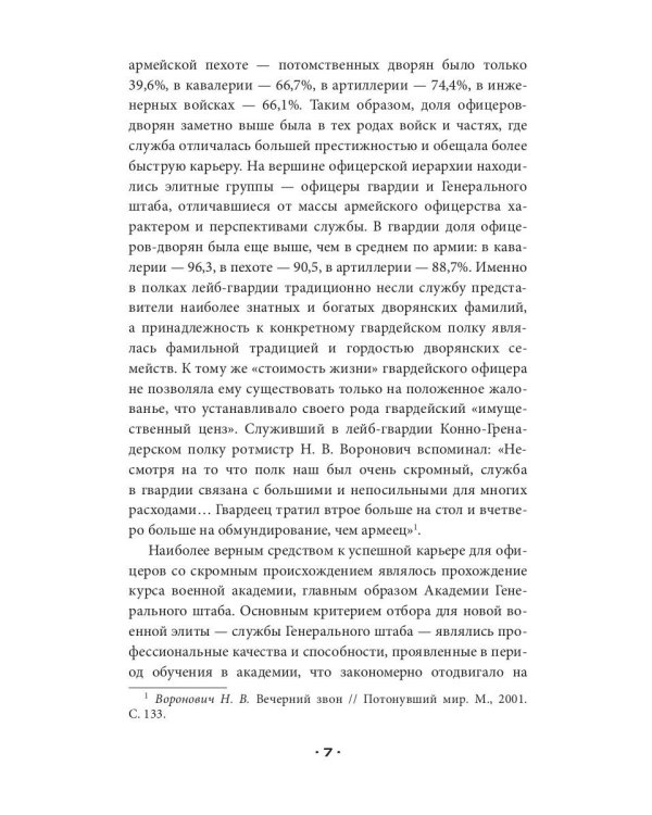 Кодекс чести. Начало пути русского офицера