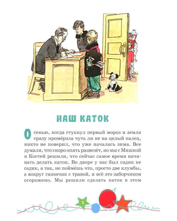 Наш каток