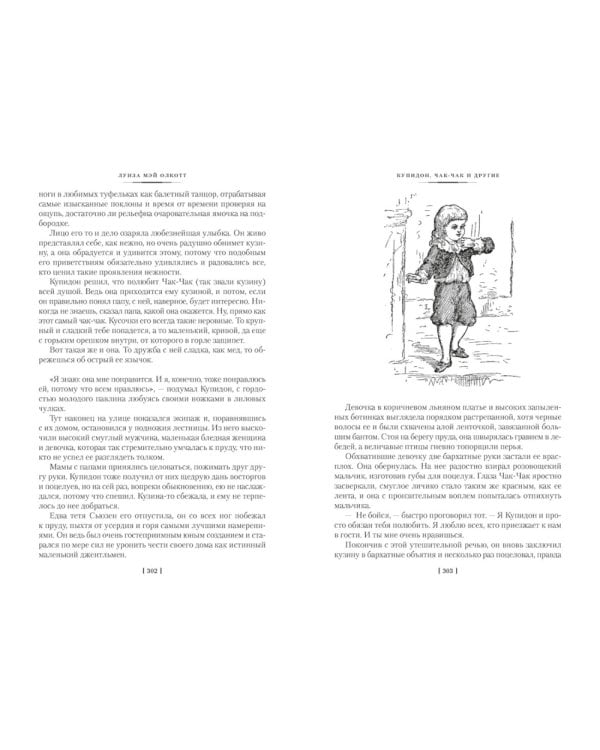 Лоскутный мешочек тетушки Джо: сборник рассказов