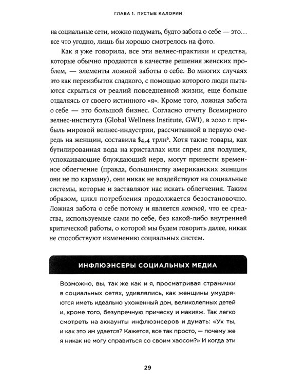 Услышать себя: Психологическая устойчивость без внешней помощи
