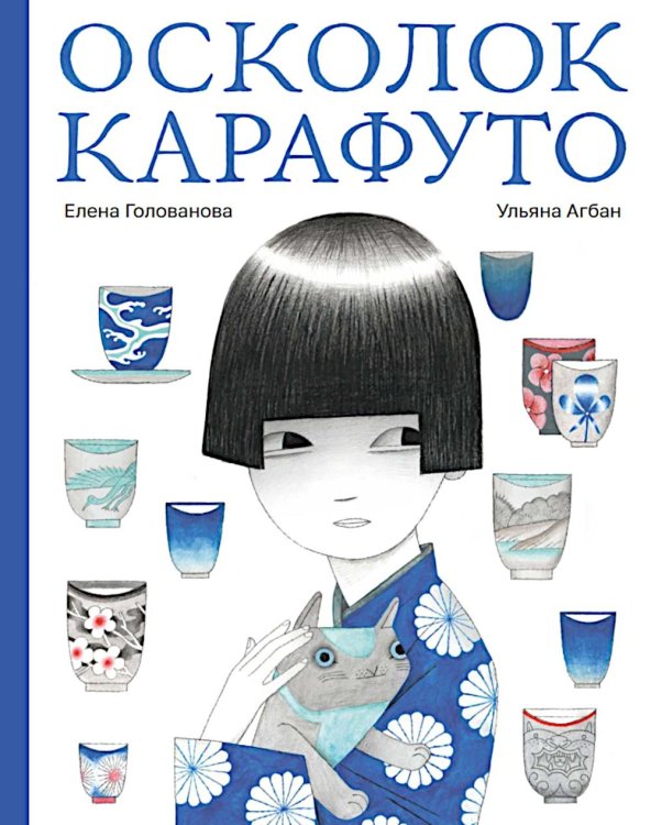 Осколок Карафуто
