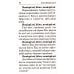 Великий покаянный канон. Творение святого Андрея Критского, читаемый в понедельник, вторник, среду. С прибавлением жития преподобной Марии Египетской