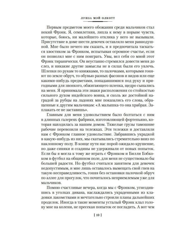 Лоскутный мешочек тетушки Джо: сборник рассказов
