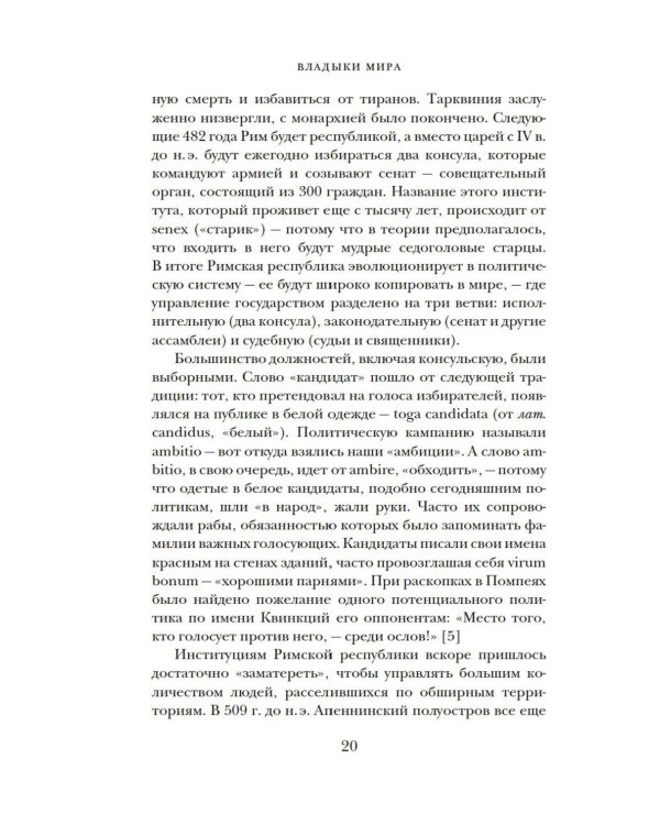 Владыки мира: Краткая история Италии от Древнего Рима до наших дней