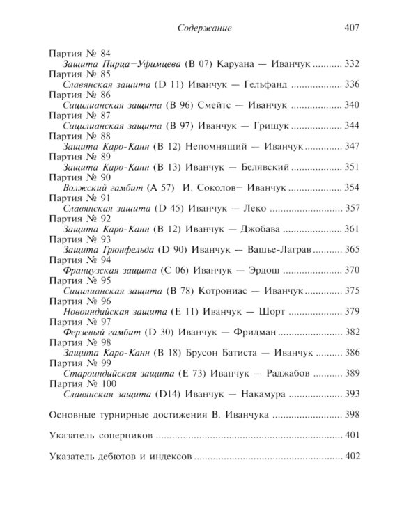 Шахматы. 1001 матовая комбинация
