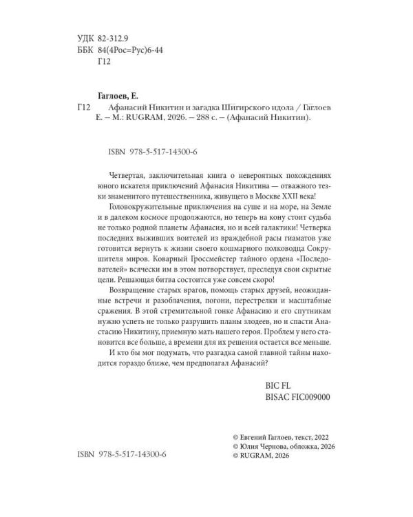 Афанасий Никитин и загадка Шигирского идола