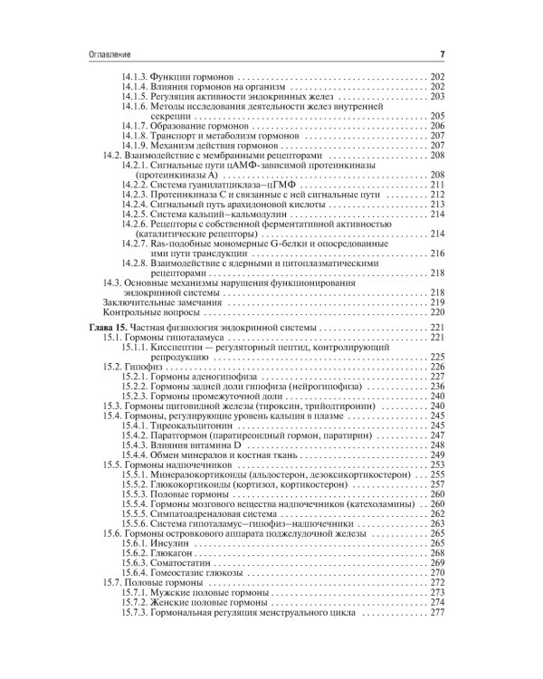Нормальная физиология: Учебник
