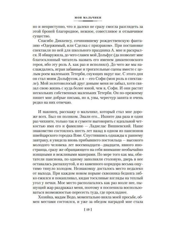 Лоскутный мешочек тетушки Джо: сборник рассказов