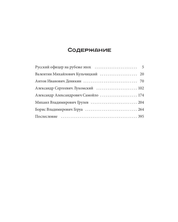 Кодекс чести. Начало пути русского офицера