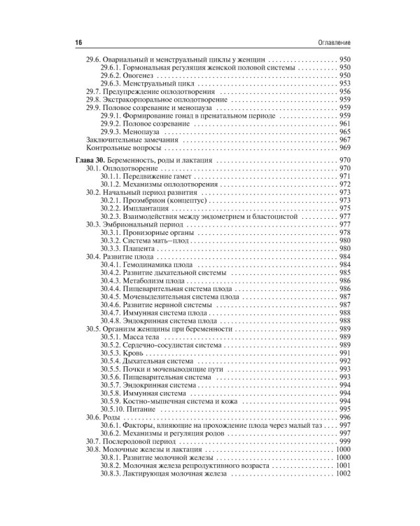 Нормальная физиология: Учебник
