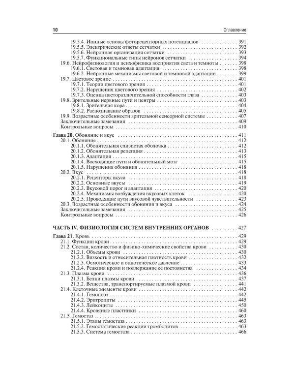 Нормальная физиология: Учебник
