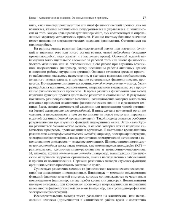 Нормальная физиология: Учебник