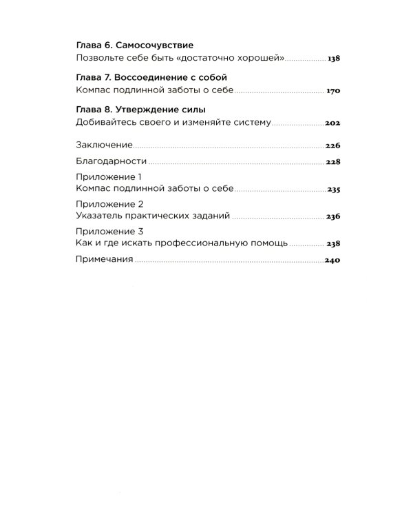 Услышать себя: Психологическая устойчивость без внешней помощи