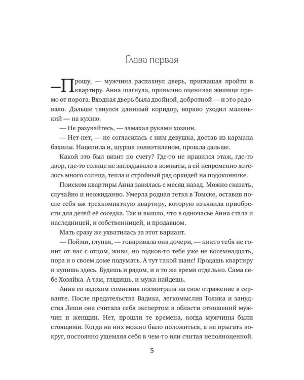 Жила была хозяйка или Дорогами иных миров (с автографом)