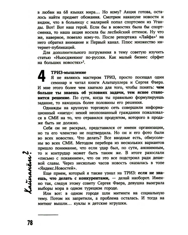 Хайпанем? Взрывной PR. Пошаговое руководство