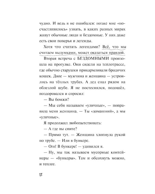 Дополнительное изображение книги «Плюшевая голова»